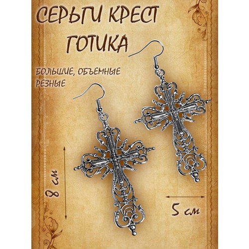 Серьги с подвесками  Крест Готика, акрил, размер/диаметр 80 мм, серебряный