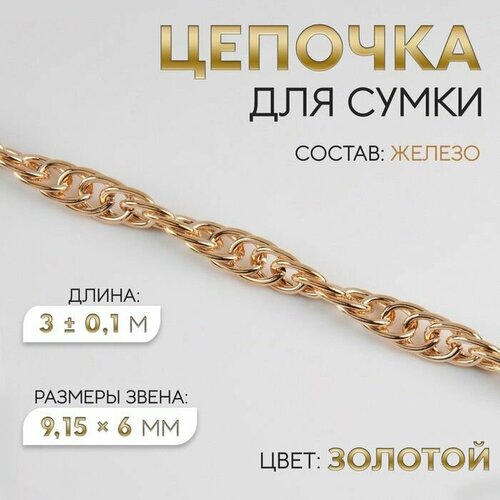 Цепь, золотой