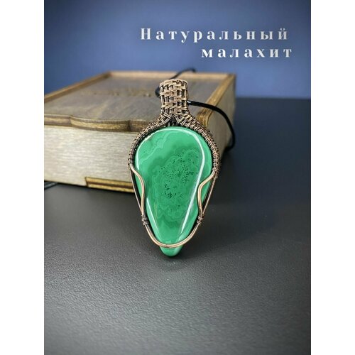 Медный кулон ручной работы, кулон премиум, натуральный малахит, амулет из малахита, оберег