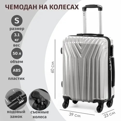 Чемодан-самокат ELIONOR, ABS-пластик, износостойкий, 50 л, размер S+, серебряный
