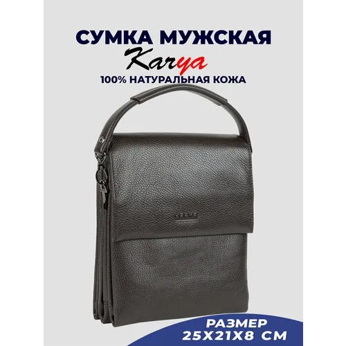 Сумка планшет KARYA 0542K-39, коричневый