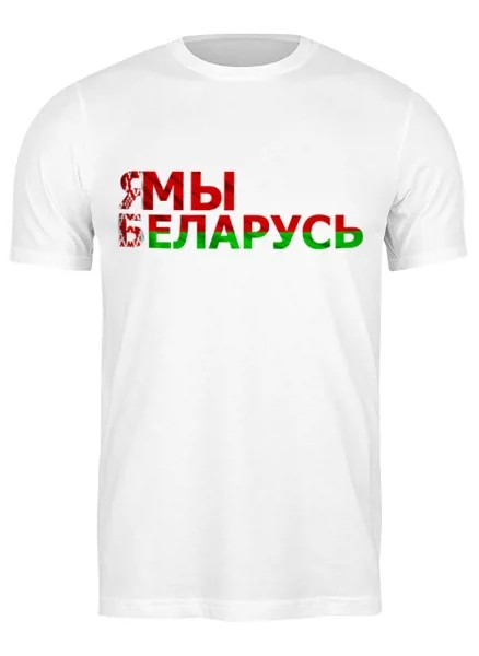 Футболка мужская Printio Беларусь белая S