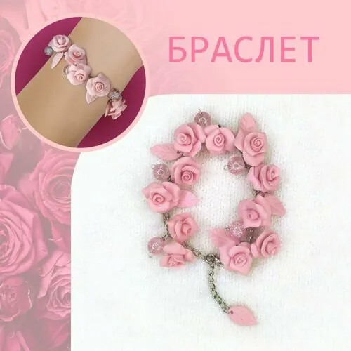 Браслет, 1 шт., размер 20 см, диаметр 6.5 см, розовый