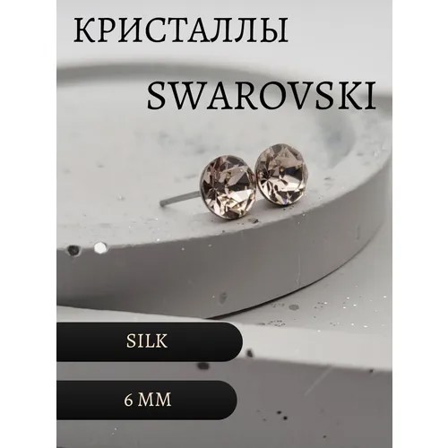 Серьги пусеты  Серьги гвоздики, кристаллы Swarovski, размер/диаметр 6 мм, бежевый