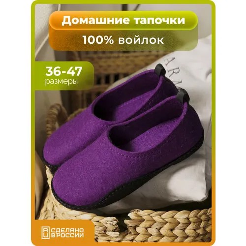 Тапочки HOLTY Хатанга, размер 44, фиолетовый