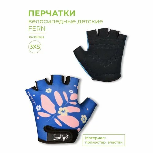Перчатки Indigo, размер 6 лет, голубой