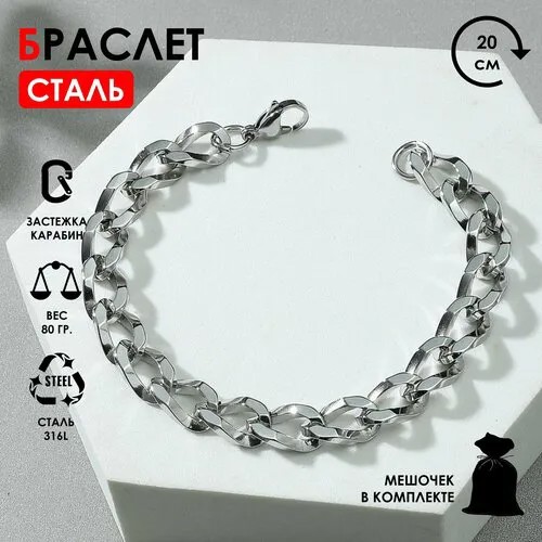 Браслет-цепочка, 1 шт., размер 20 см, размер L, диаметр 5 см, серебристый