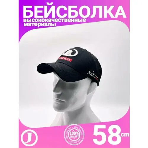 Бейсболка Haval, размер 56-58, черный