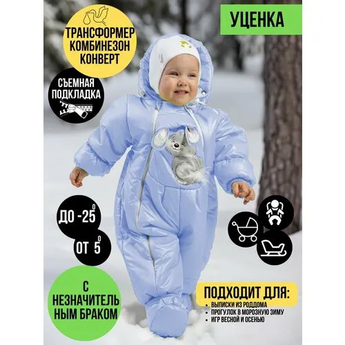 Комбинезон-трансформер MaLeK BaBy Трансформер, размер 80, , голубой
