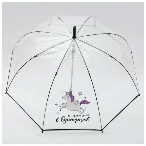Мини-зонт Beauty Fox, полуавтомат, 8 спиц, прозрачный, бесцветный