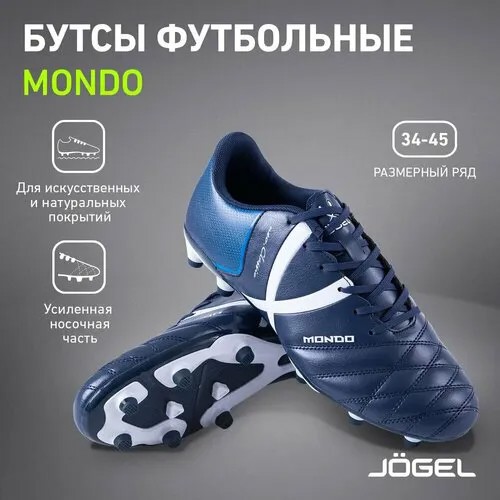 Шиповки Jogel, размер 44, синий