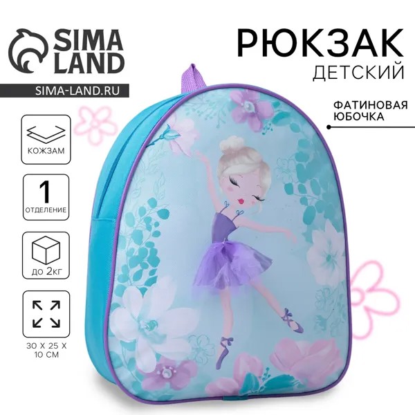 Рюкзак детский для девочки из искусственной кожи