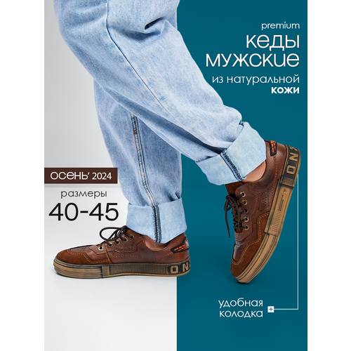 Кроссовки , полнота 7 (RU)/ на среднюю и широкую стопу, размер 43, коричневый