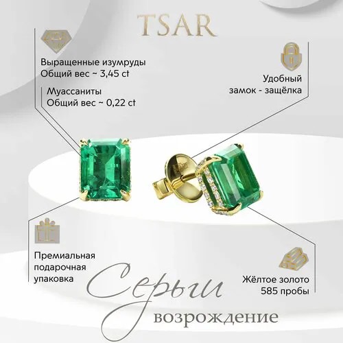 Серьги пусеты Tsar, желтое золото, 585 проба, муассанит