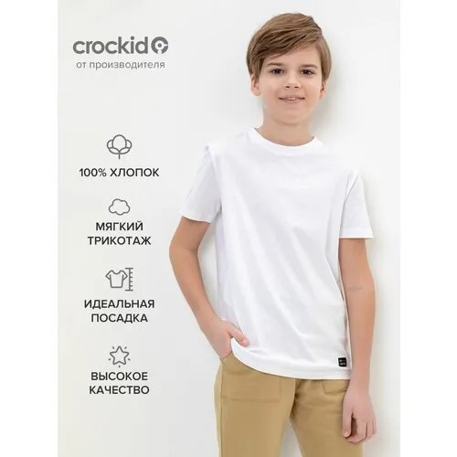 Футболка crockid, размер 146, белый