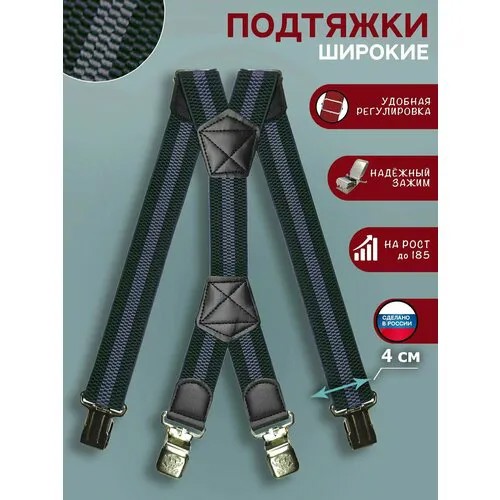 Подтяжки , черный, серый