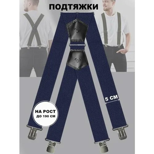 Подтяжки , размер 42, синий