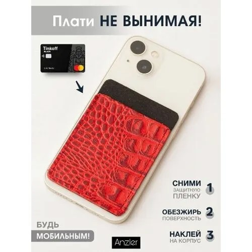 Визитница красный