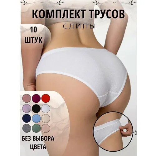 Трусы , комплект из 10 шт., размер 50, разноцветный