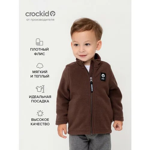 Толстовка crockid, размер 52/92, коричневый