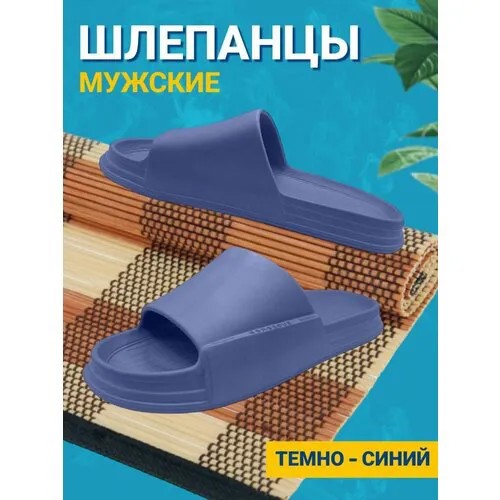 Шлепанцы размер 43, синий