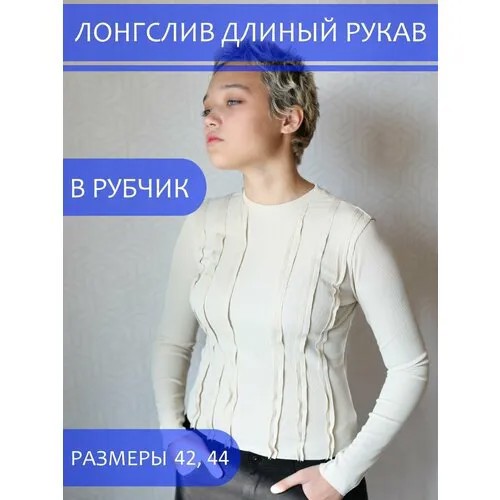 Лонгслив JasdBon, размер S, экрю