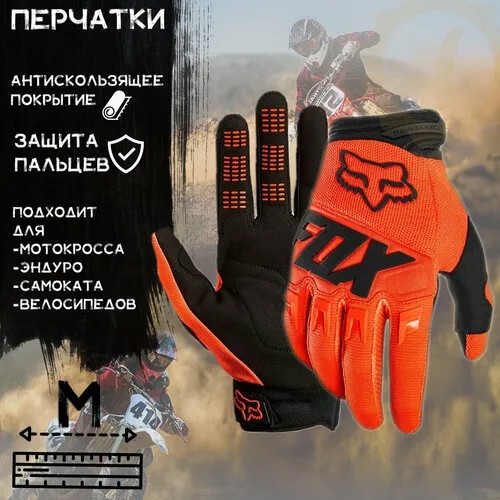 Перчатки FOX, размер M, оранжевый