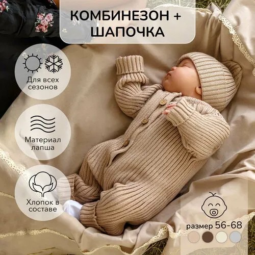 Комплект одежды Amarobaby, размер 56, бежевый