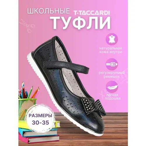 Лоферы T.Taccardi, размер 35, , черный