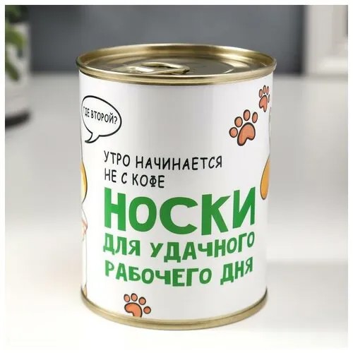 Носки в банке 