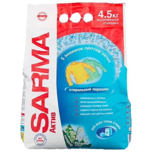 Стиральный порошок SARMA Актив Ландыш 4.5 кг пластиковый пакет