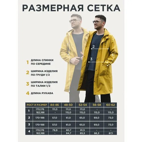 Плащ CosmoTex, демисезонный, водонепроницаемый, ветрозащитный, мембранный, размер 48-50 170-176, горчичный