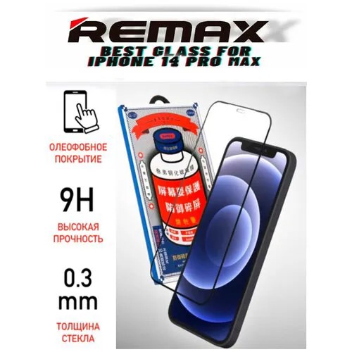Защитное стекло Remax GL-27 для iPhone 14 PRO MAX