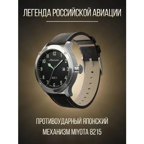 Наручные часы Молния АЧС-1 0010101-5.1, серебряный, черный