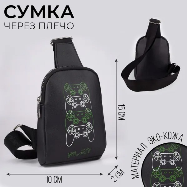 Сумка через плечо play? джойстик на молнии, цвет черный