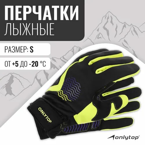 Перчатки ONLYTOP, размер S, черный