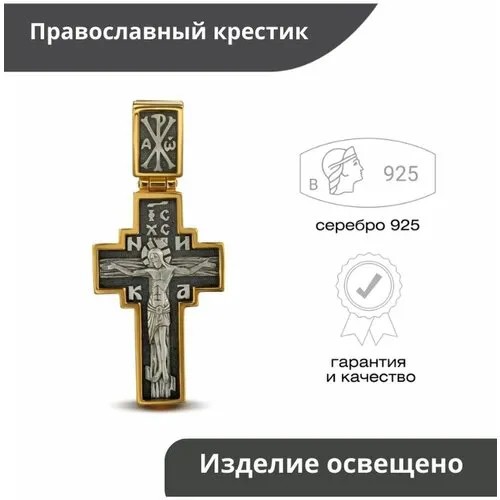 Подвеска крестик из серебра 925 на шею