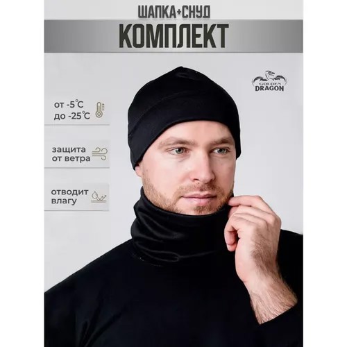 Комплект Golden Dragon Комплект шапка шарф зимний тактический теплый на флисе, 1 предмета, размер OneSize, черный