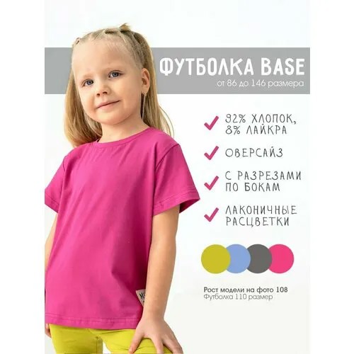 Футболка MINIDINO, размер 146, фуксия