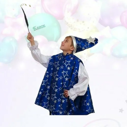 Костюм звездочета / волшебника для мальчика