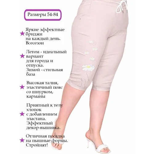 Бриджи  Полное счастье летние, прилегающий силуэт, повседневный стиль, размер 80, бежевый