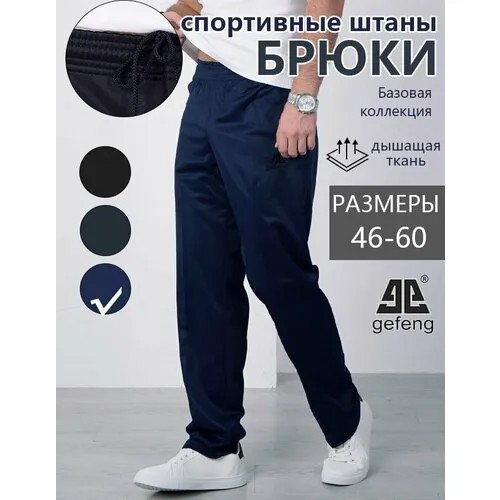 Брюки gefeng, размер 4XL