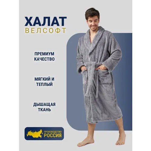 Халат МАХРУШКА, длинный рукав, карманы, пояс/ремень, банный халат, размер 54, серый