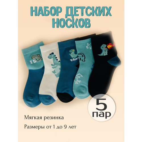 Носки beYoo Для мальчиков, 5 пар, размер 7-9, , серый, бирюзовый