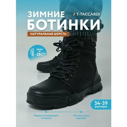 Ботинки T.Taccardi, размер 36, черный