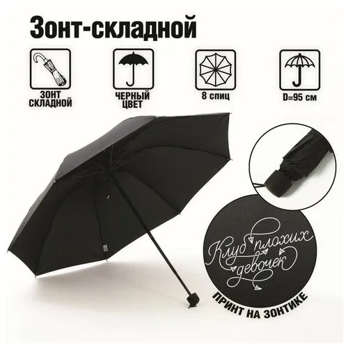 Зонт Beauty Fox, черный