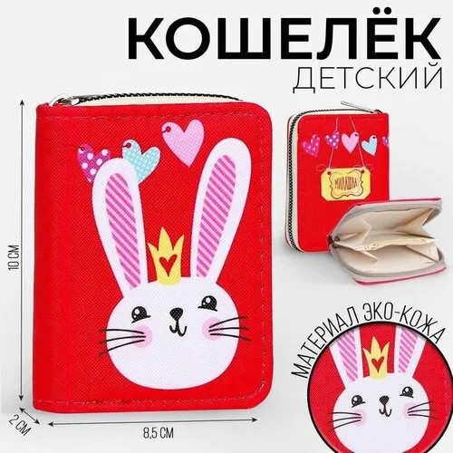 Кошелек NAZAMOK KIDS, розовый