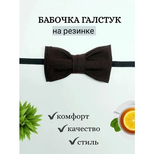 Бабочка , коричневый