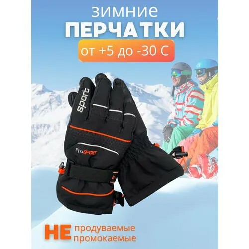 Перчатки  для детей, размер 14-16 лет, оранжевый