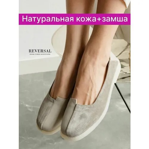 Балетки Reversal, размер 36, серый, бежевый